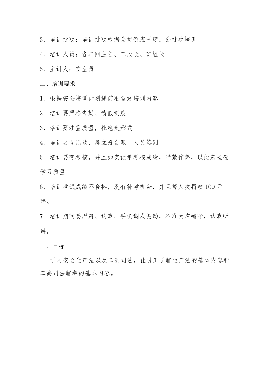 公司应急处置方案以及制度汇编.docx_第2页