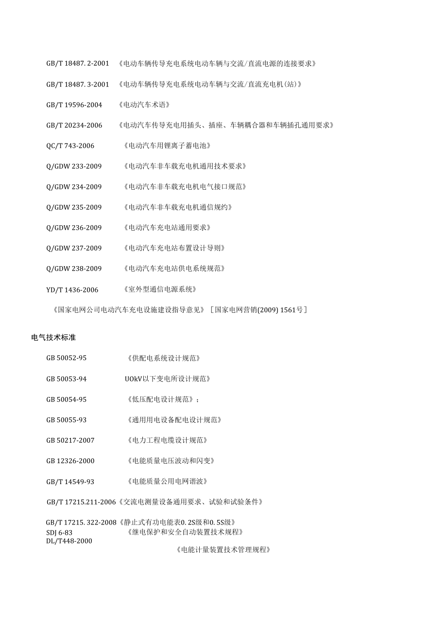 中型电动汽车充电站设计建设方案.docx_第3页