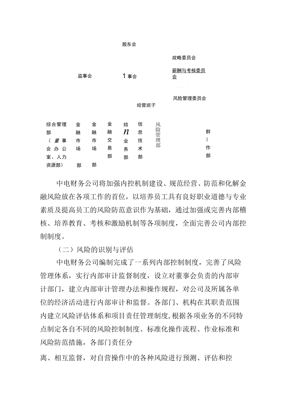 关于中国电子财务有限责任公司的风险评估报告.docx_第3页