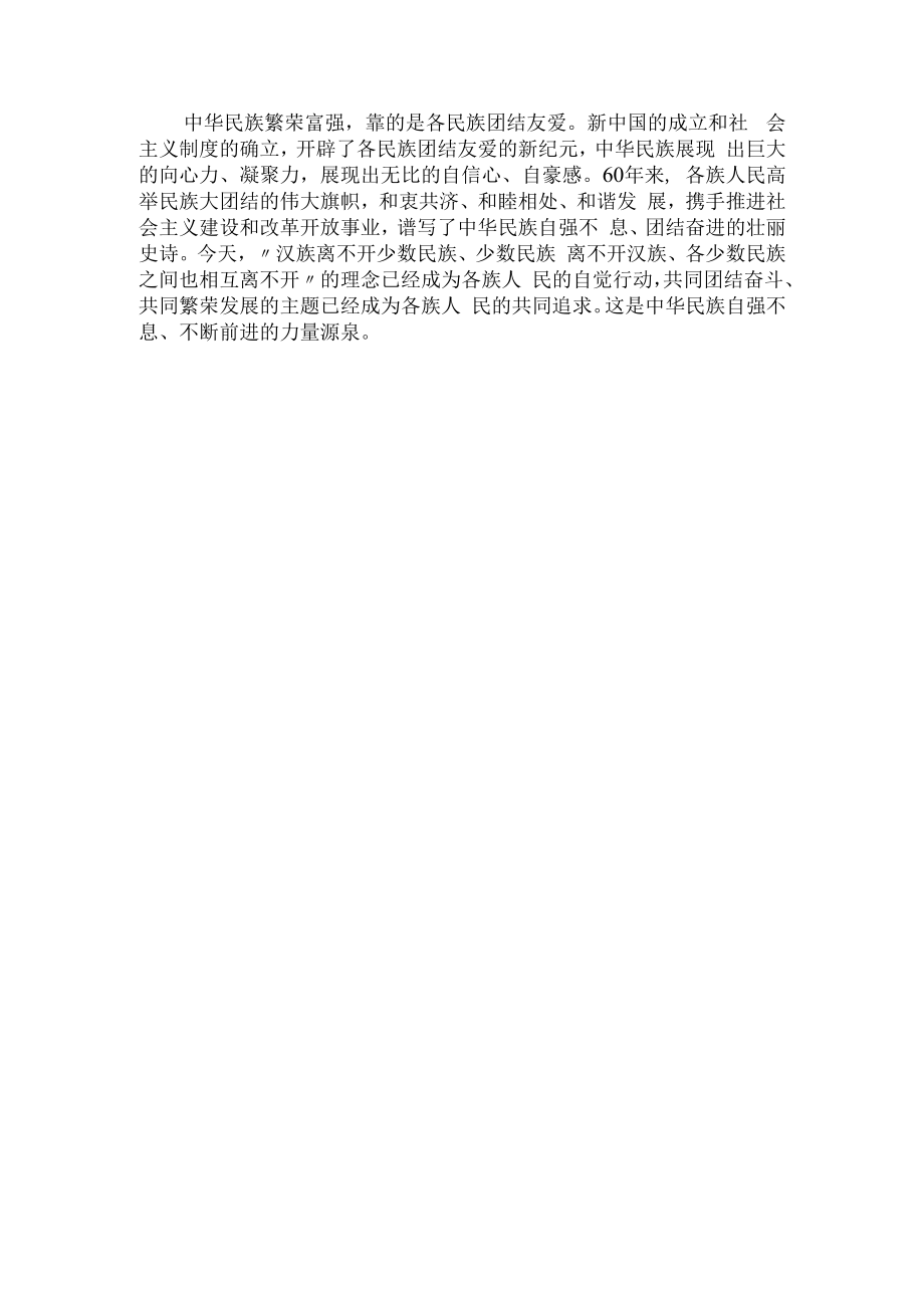 一、二年级民族团结主题班会教案.docx_第2页