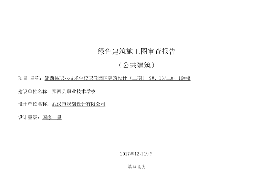 三、绿色建筑设计评分表（暖通改）.docx_第1页