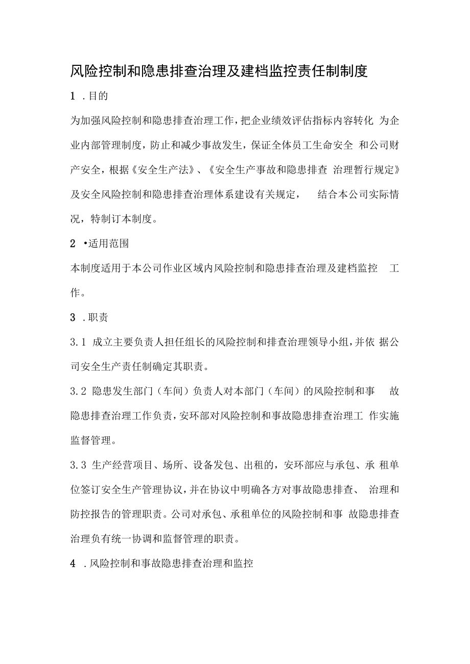 企业风险控制和隐患排查管理制度汇编.docx_第1页