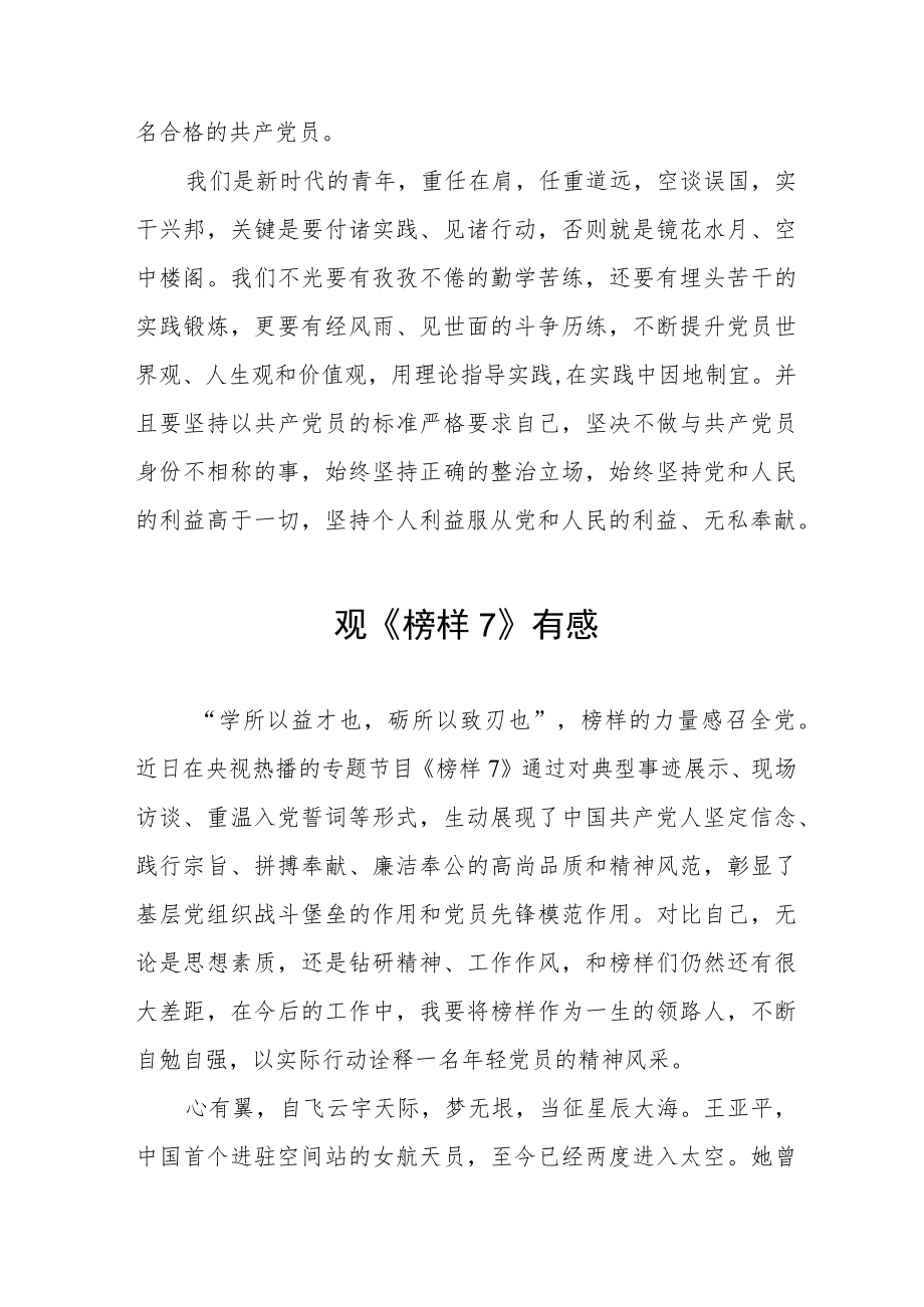 党员学习《榜样7》心得体会六篇.docx_第2页