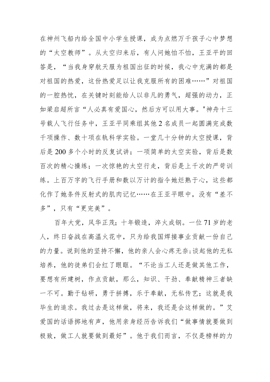 党员学习《榜样7》心得体会六篇.docx_第3页