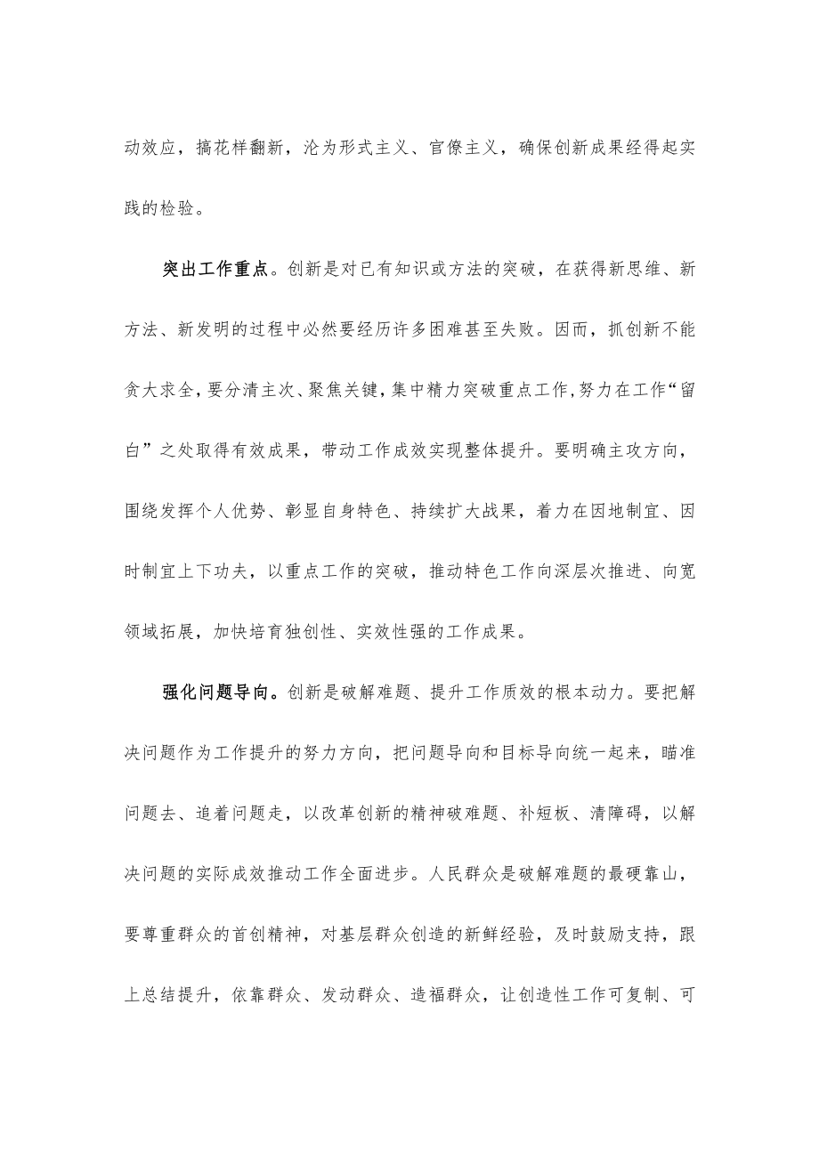 《为实现党的二十大确定的目标任务而团结奋斗》读后心得体会.docx_第2页