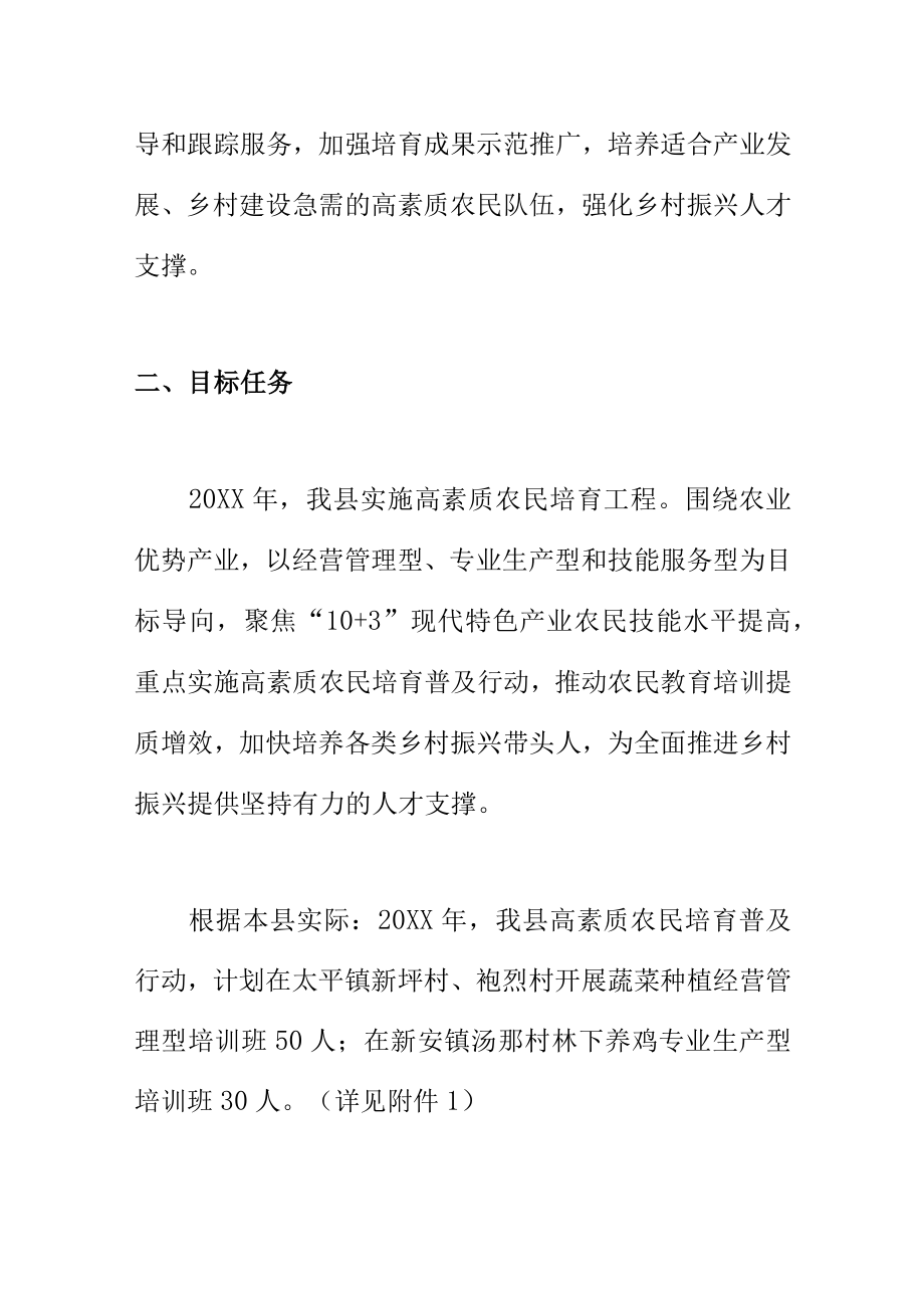 20XX年高素质农民培育实施方案.docx_第2页