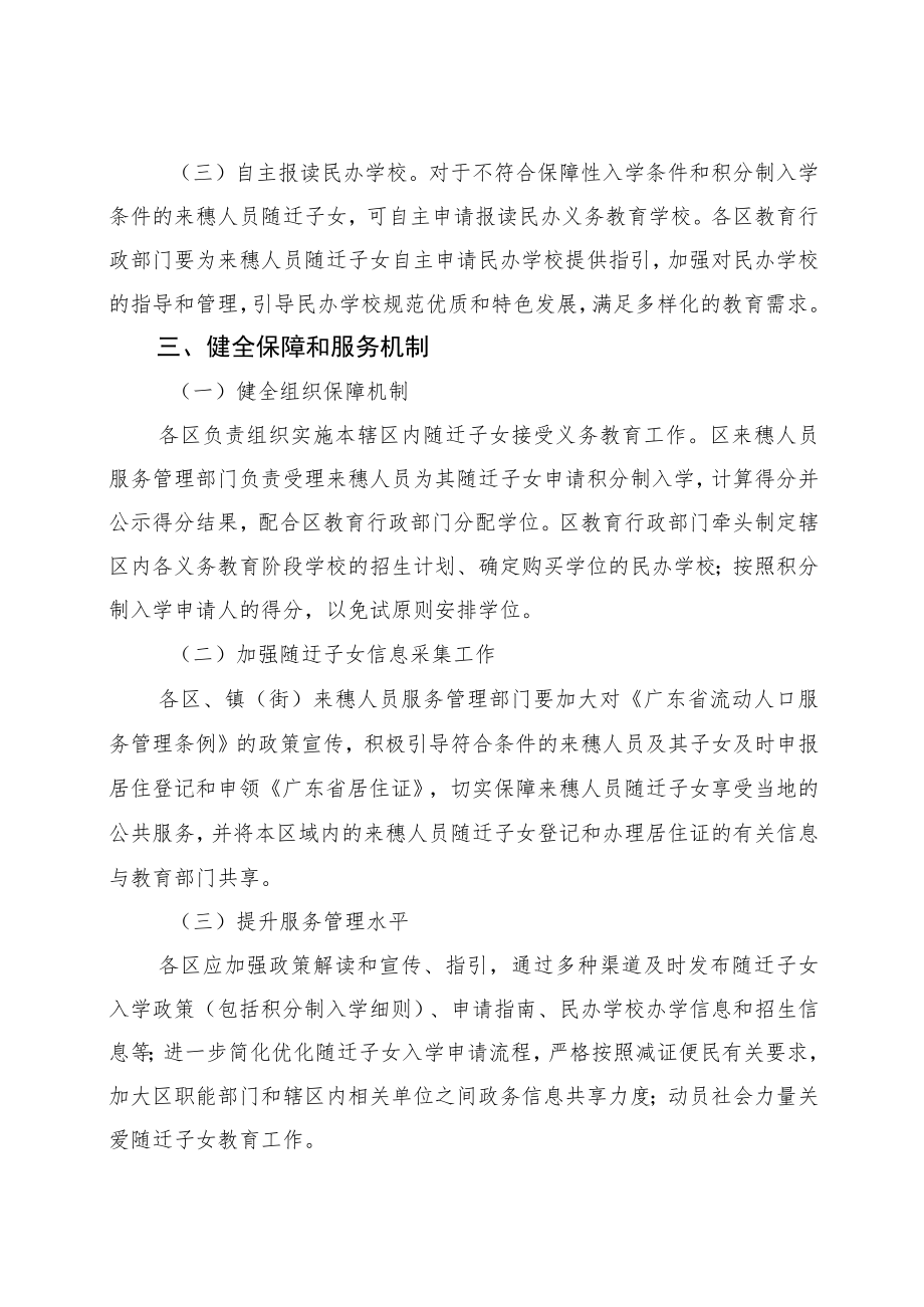 关于做好来穗人员随迁子女接受义务教育工作的通知（征求意见稿）.docx_第3页