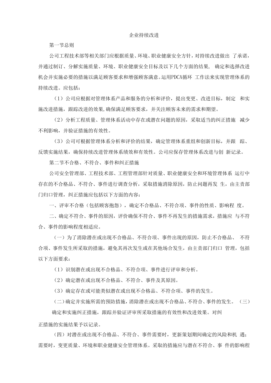 企业持续改进.docx_第1页