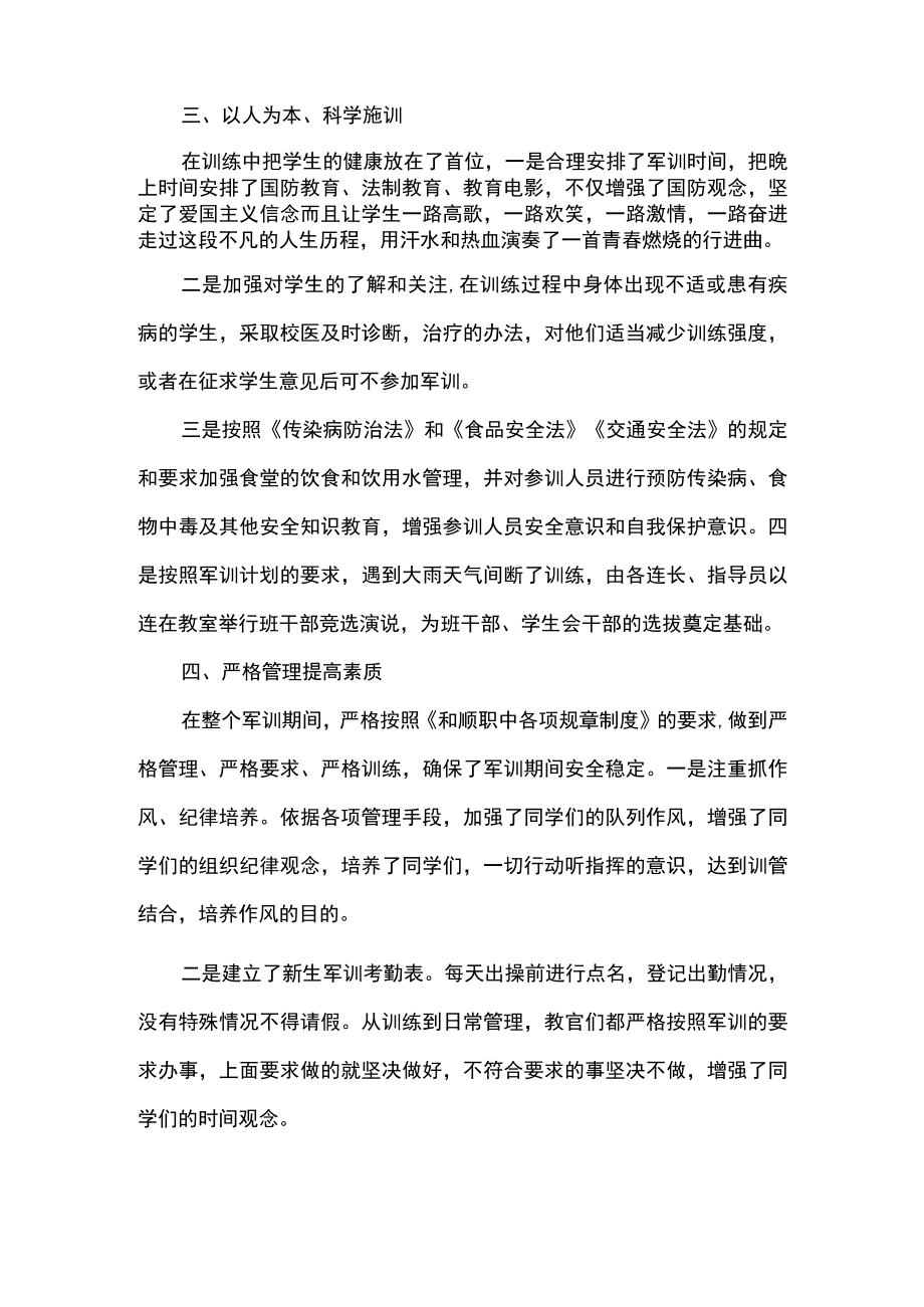 军训自己总结.docx_第2页