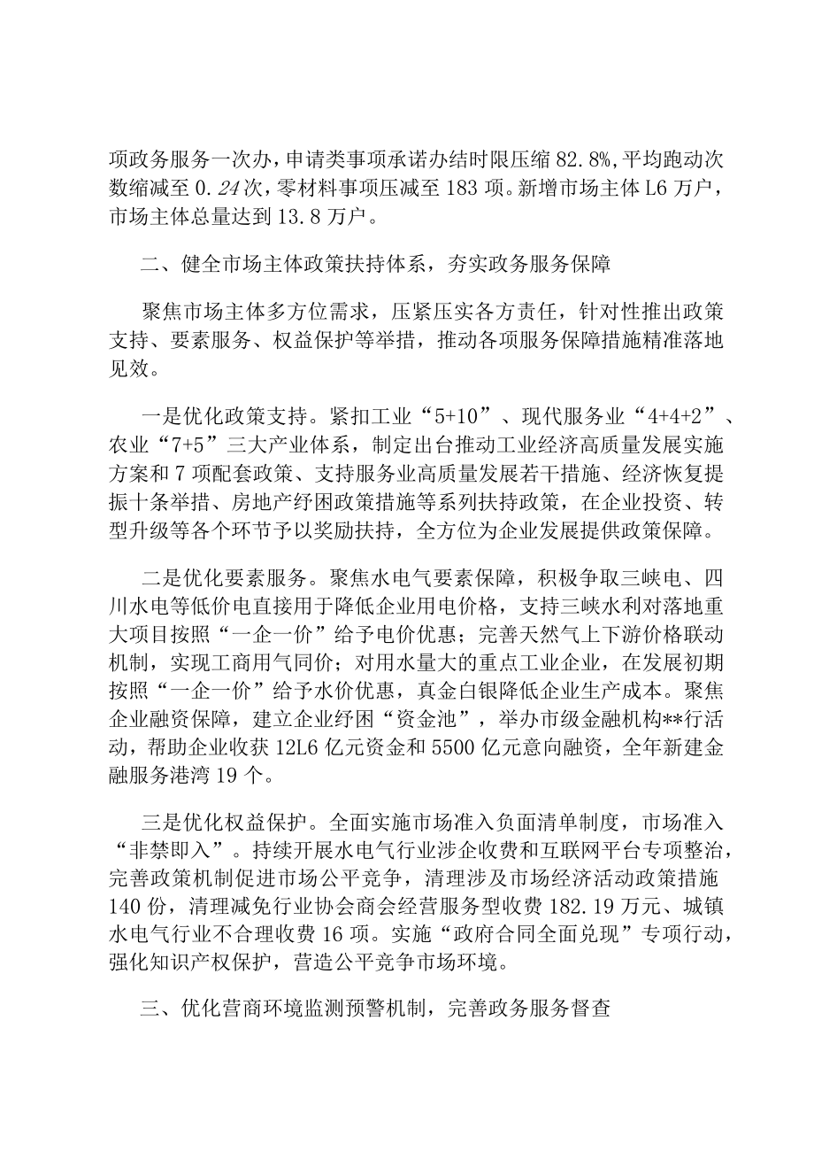 区政府优化营商环境工作汇报.docx_第2页