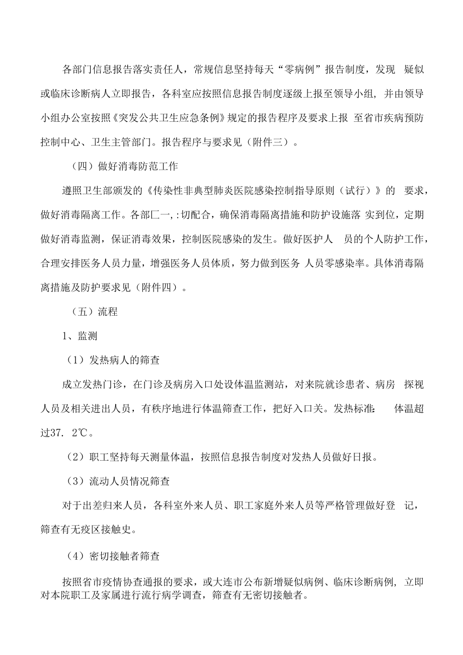 传染性非典型肺炎应急预案.docx_第2页