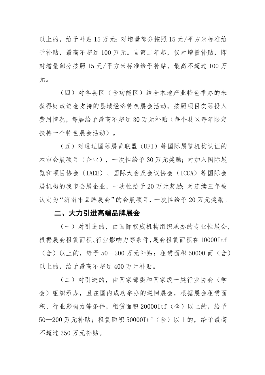 关于加快建设国际会展名城的若干措施(征求意见稿).docx_第2页