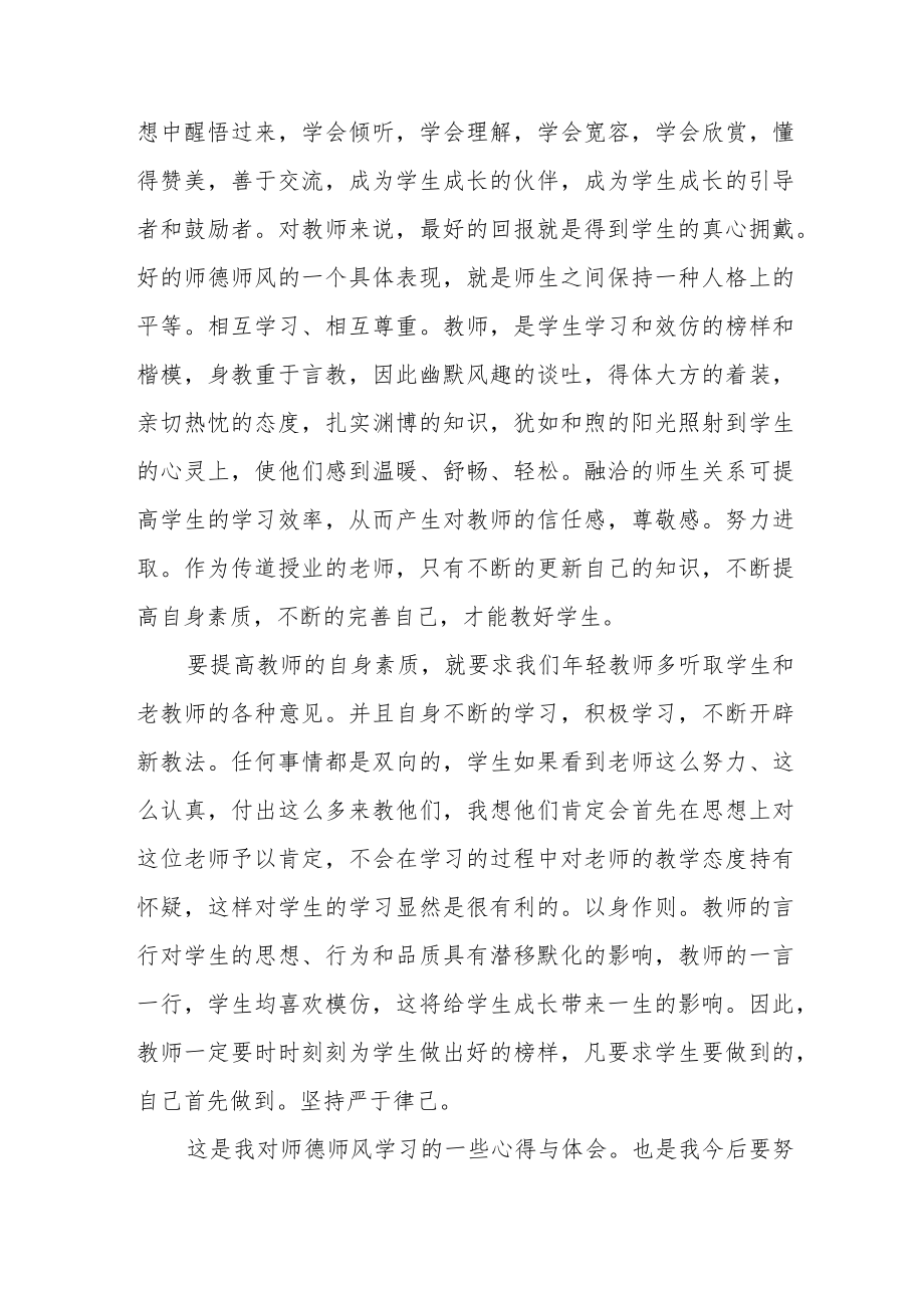 2023年教师师德师风学习感悟五篇.docx_第2页