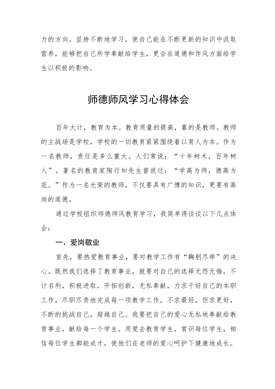 2023年教师师德师风学习感悟五篇.docx_第3页