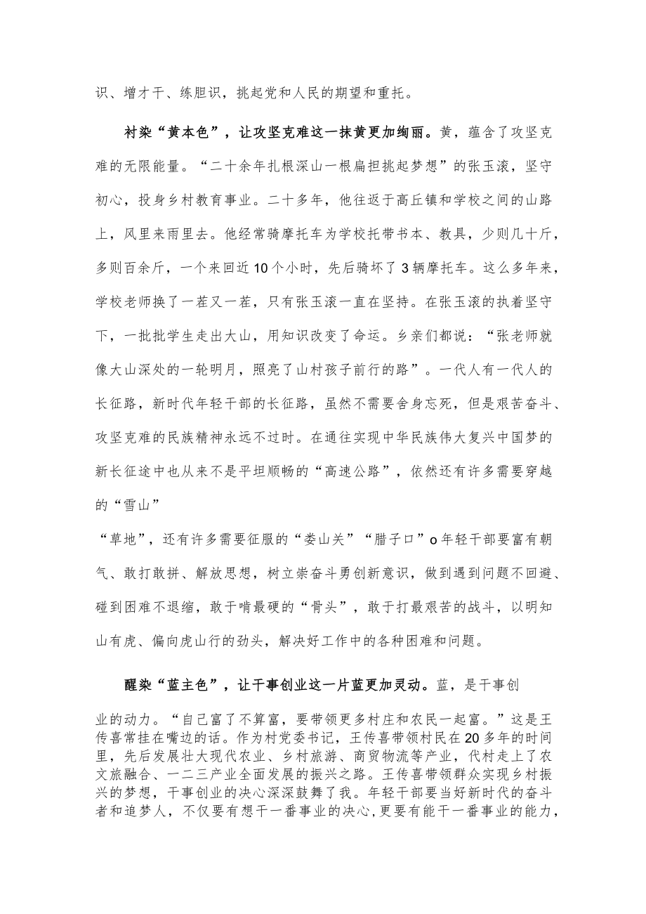 学习《榜样7》观后感2篇供借鉴.docx_第2页