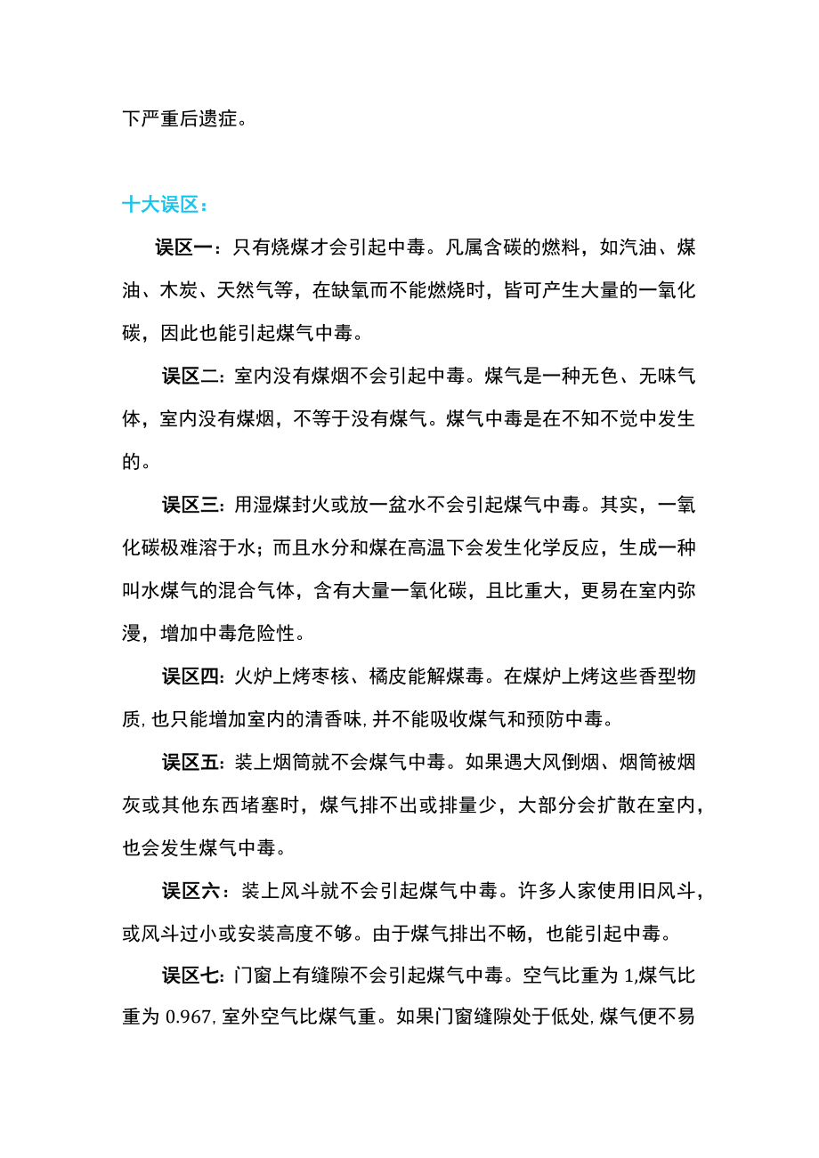 冬季取暖如何预防一氧化碳中毒.docx_第2页