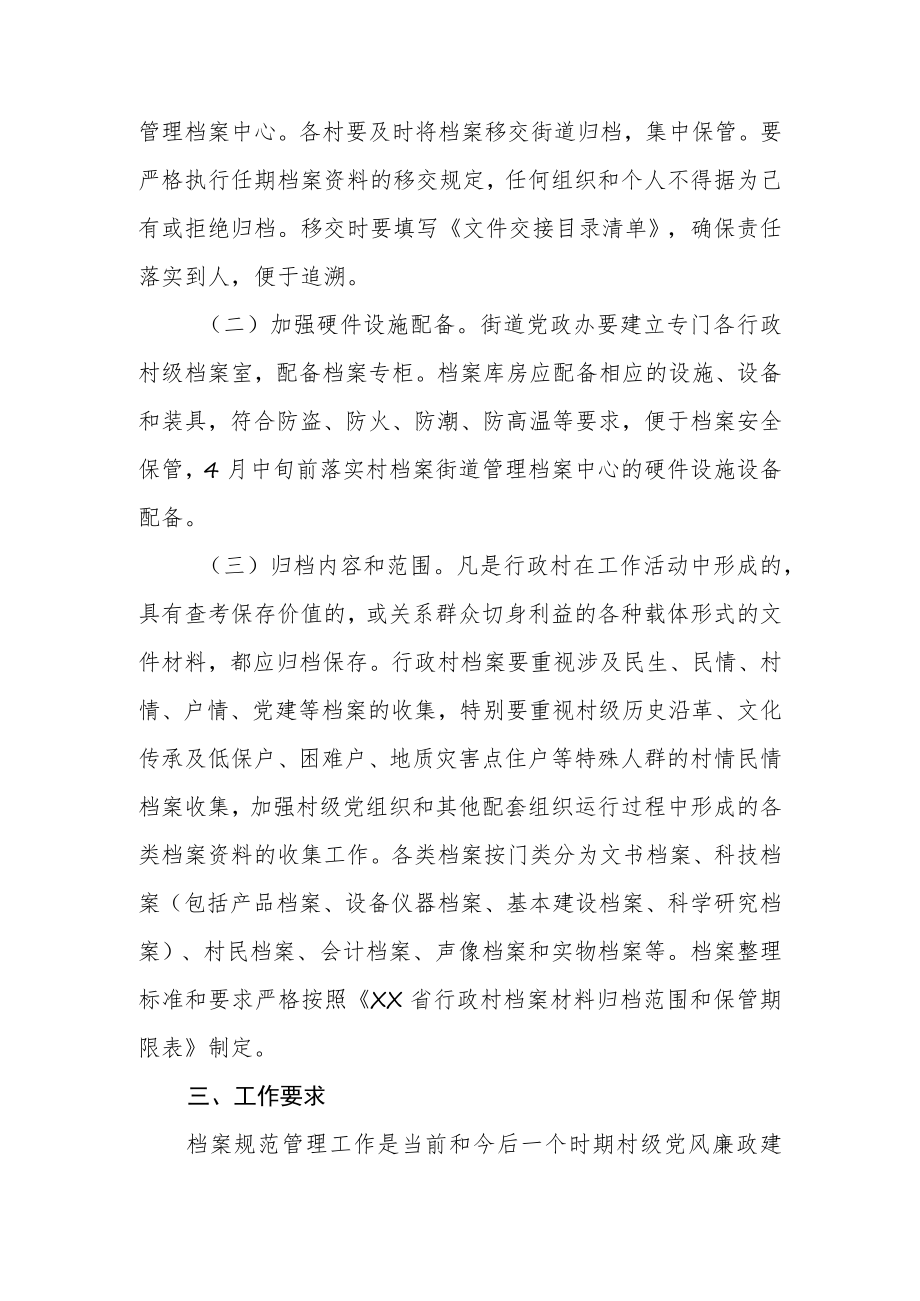 XX街道关于落实各行政村档案管理的实施方案.docx_第2页