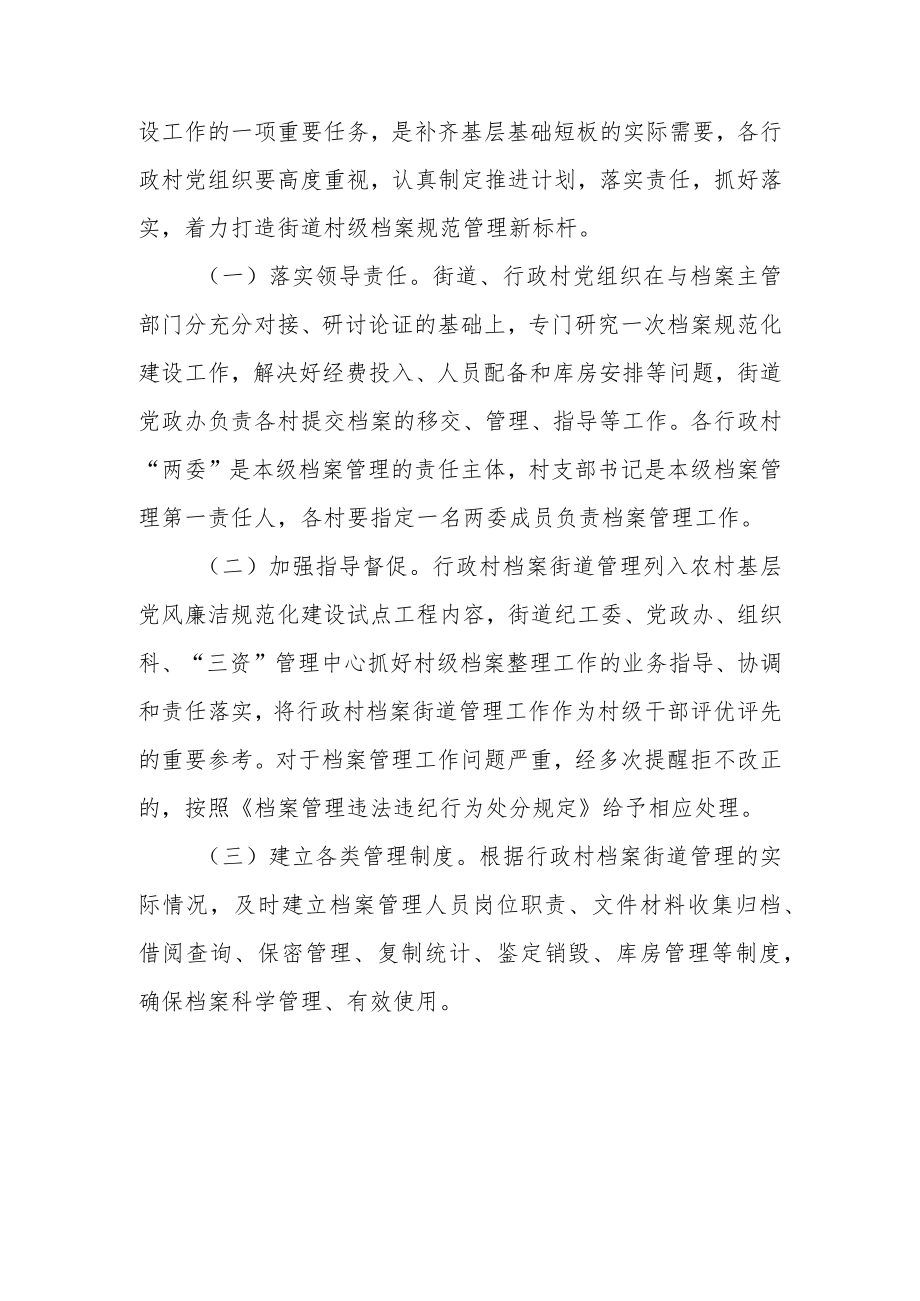 XX街道关于落实各行政村档案管理的实施方案.docx_第3页