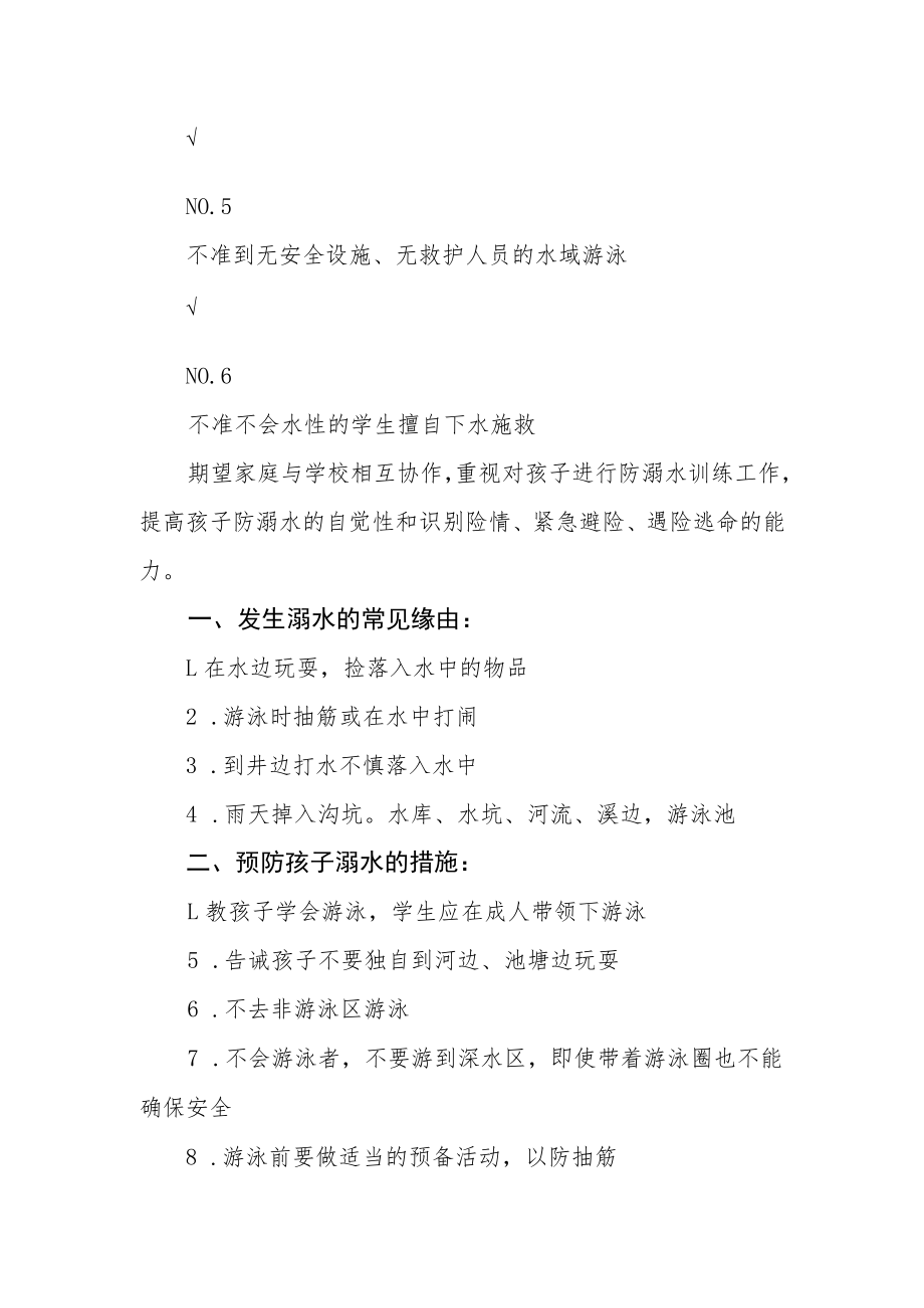 中小学生防溺水教育告家长书.docx_第2页