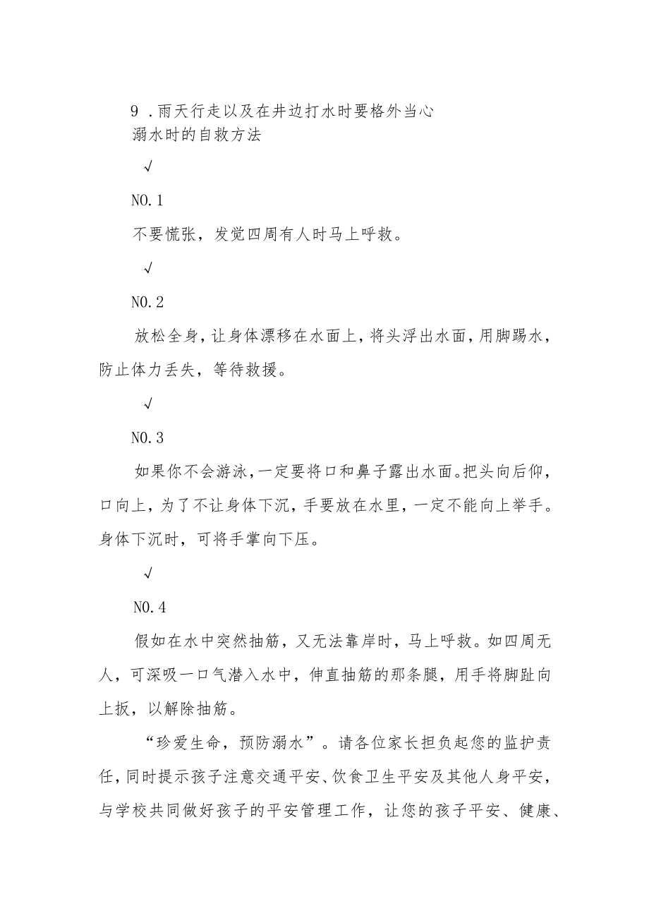 中小学生防溺水教育告家长书.docx_第3页