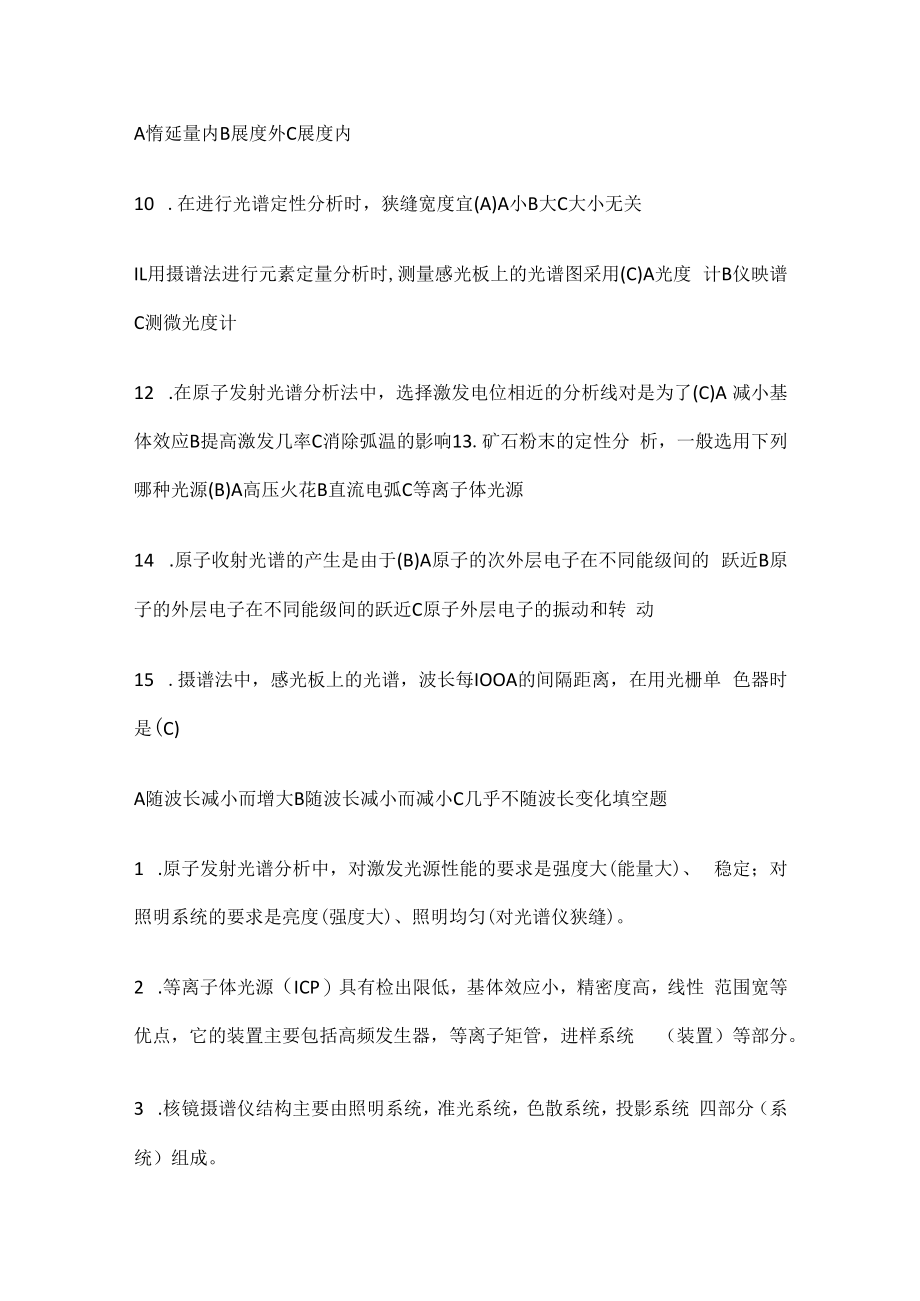 仪器分析解析题库及答案解析.docx_第2页