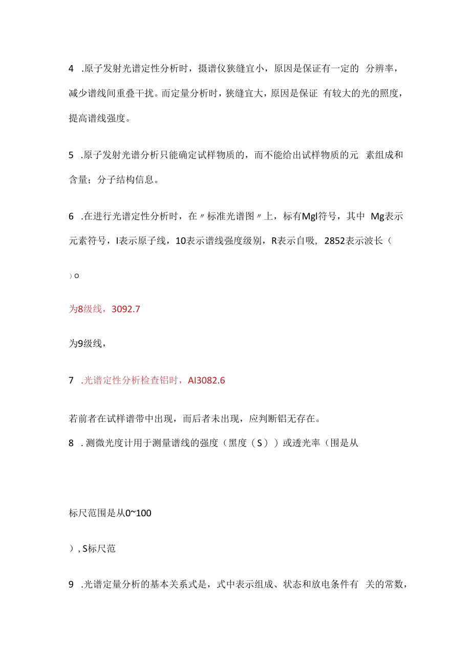 仪器分析解析题库及答案解析.docx_第3页