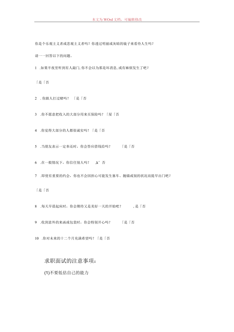 乐观指数测评范文.docx_第1页