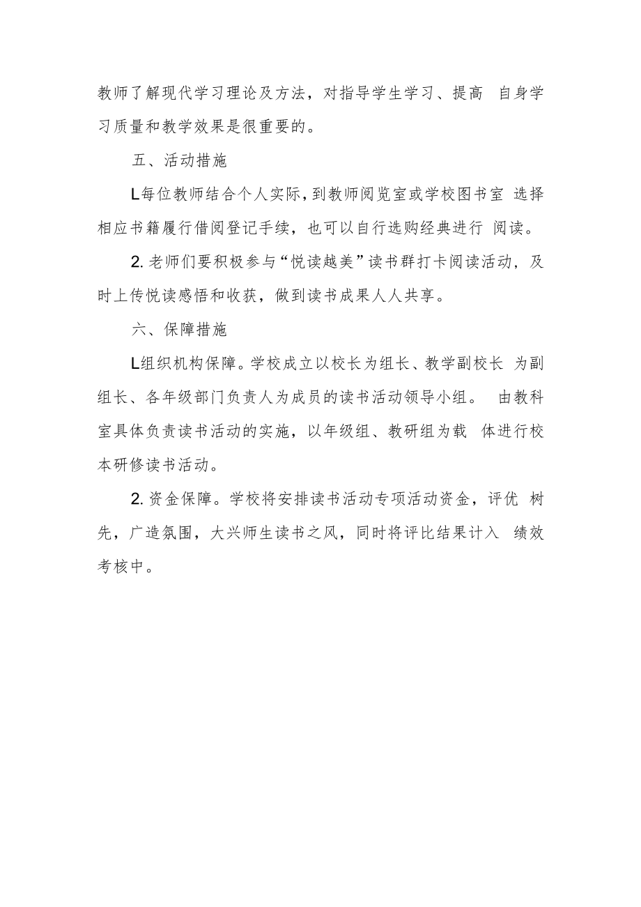 中学教师2023年暑假读书活动方案.docx_第2页