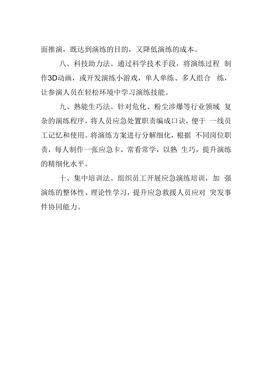 企业应急演练十法.docx_第2页