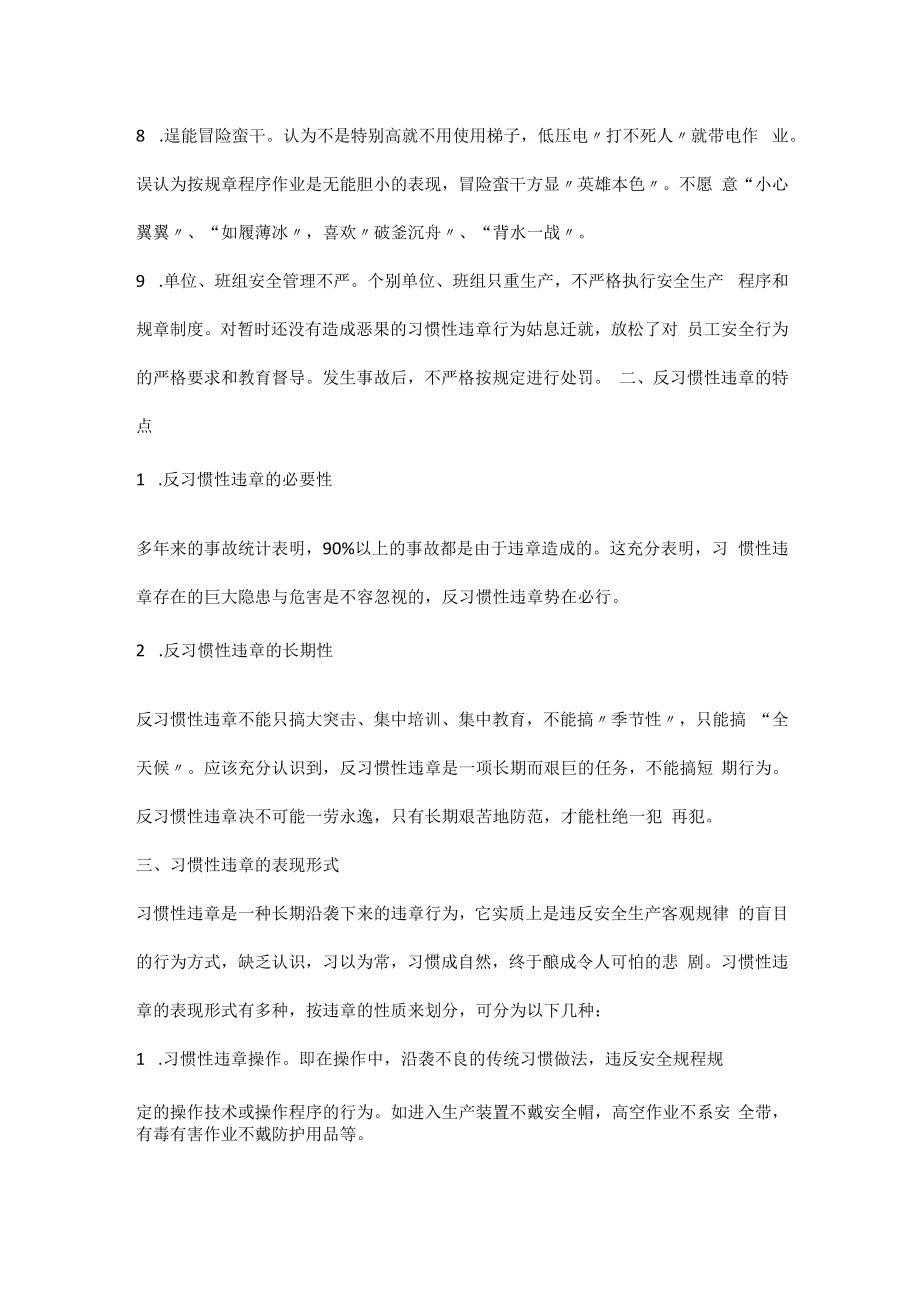 习惯性违章的成因与防范.docx_第2页