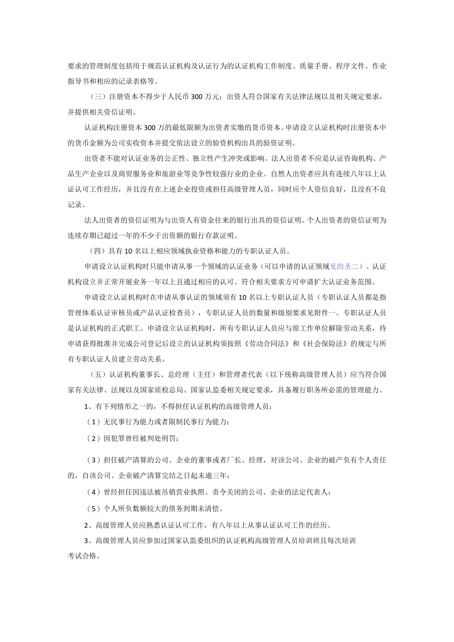 信息安全管理体系认证机构申请指南.docx_第2页