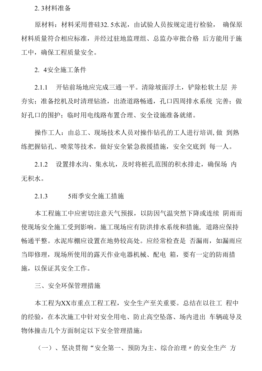 三轴搅拌桩过程安全技术管理方案（9页）.docx_第2页