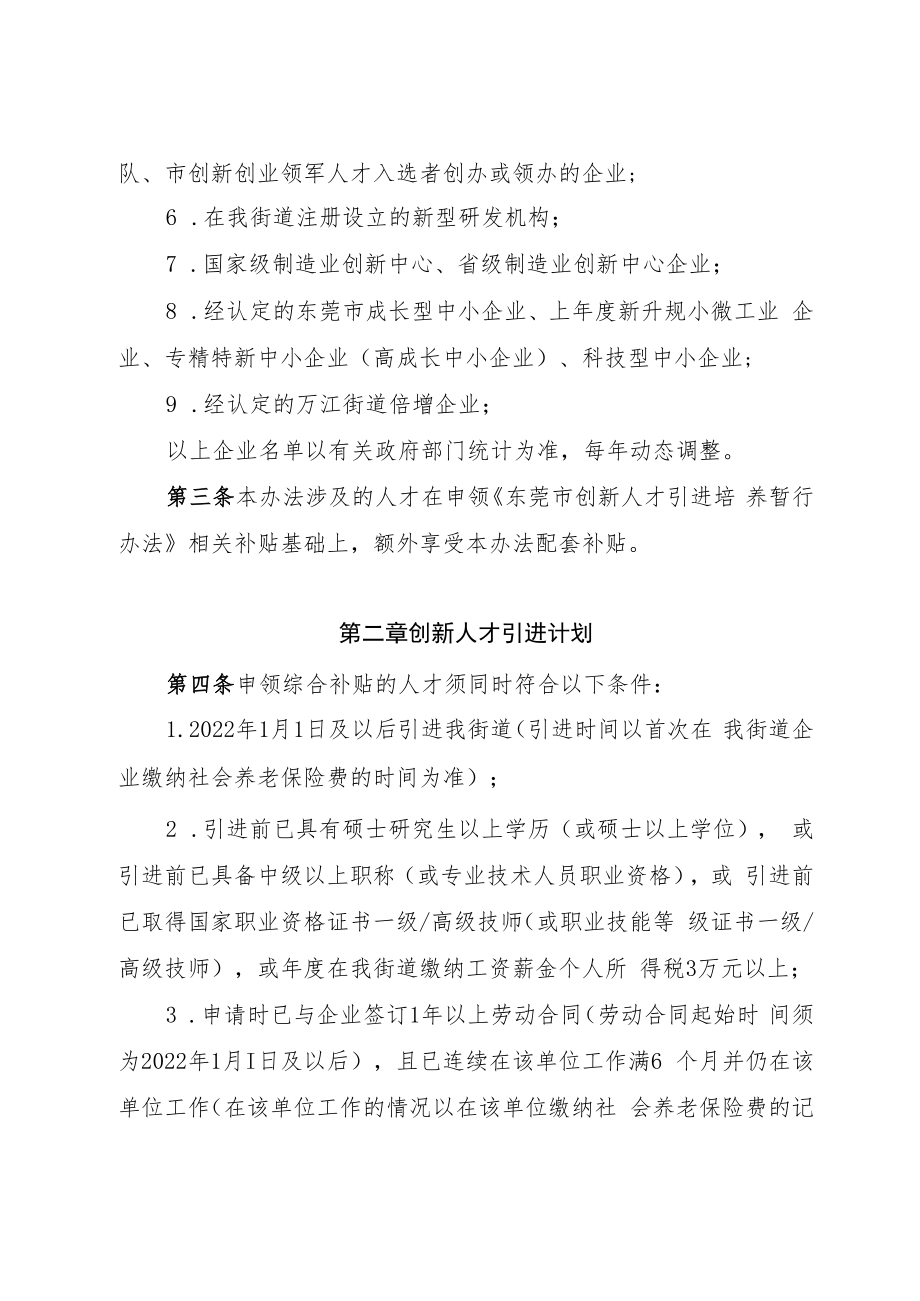 万江街道创新人才引进培养配套资助办法（征求意见稿）.docx_第2页