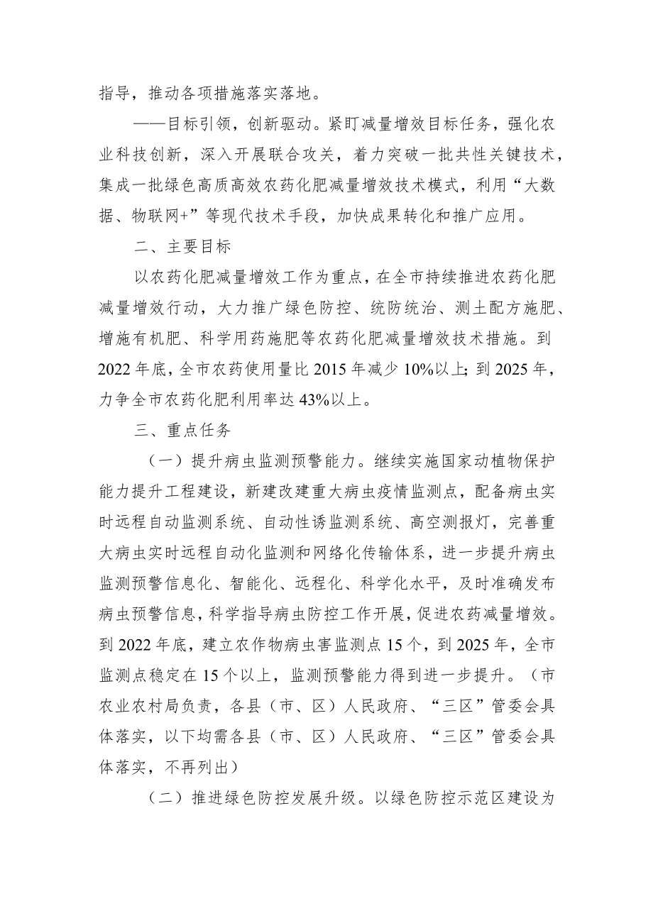 gh市深入打好污染防治攻坚战农药化肥减量化专项行动实施方案.docx_第2页