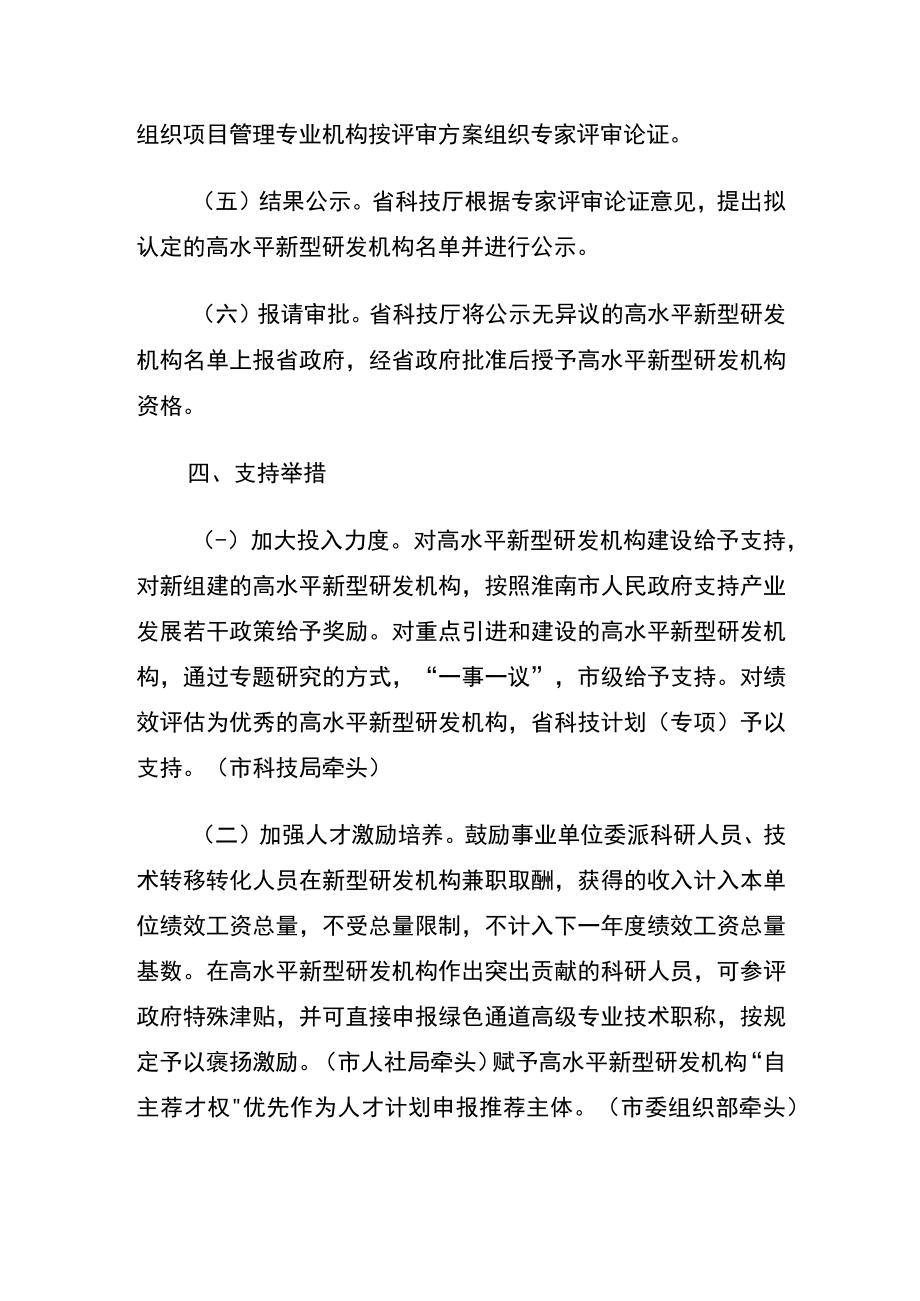 关于加快发展高水平新型研发机构的实施意见征求意见稿.docx_第3页