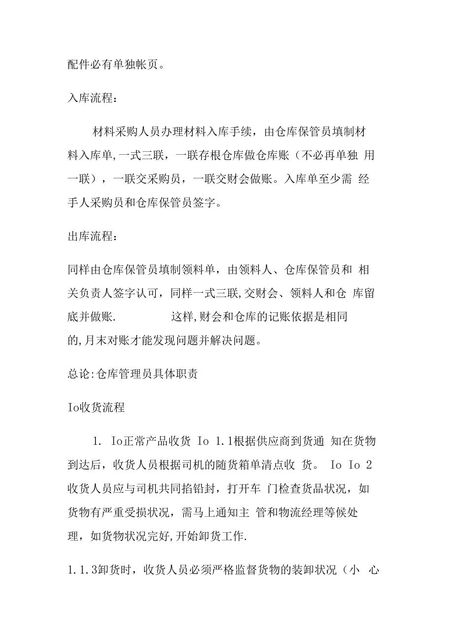 仓库管理入库出库管理流程-工作职责及管理制度.docx_第3页