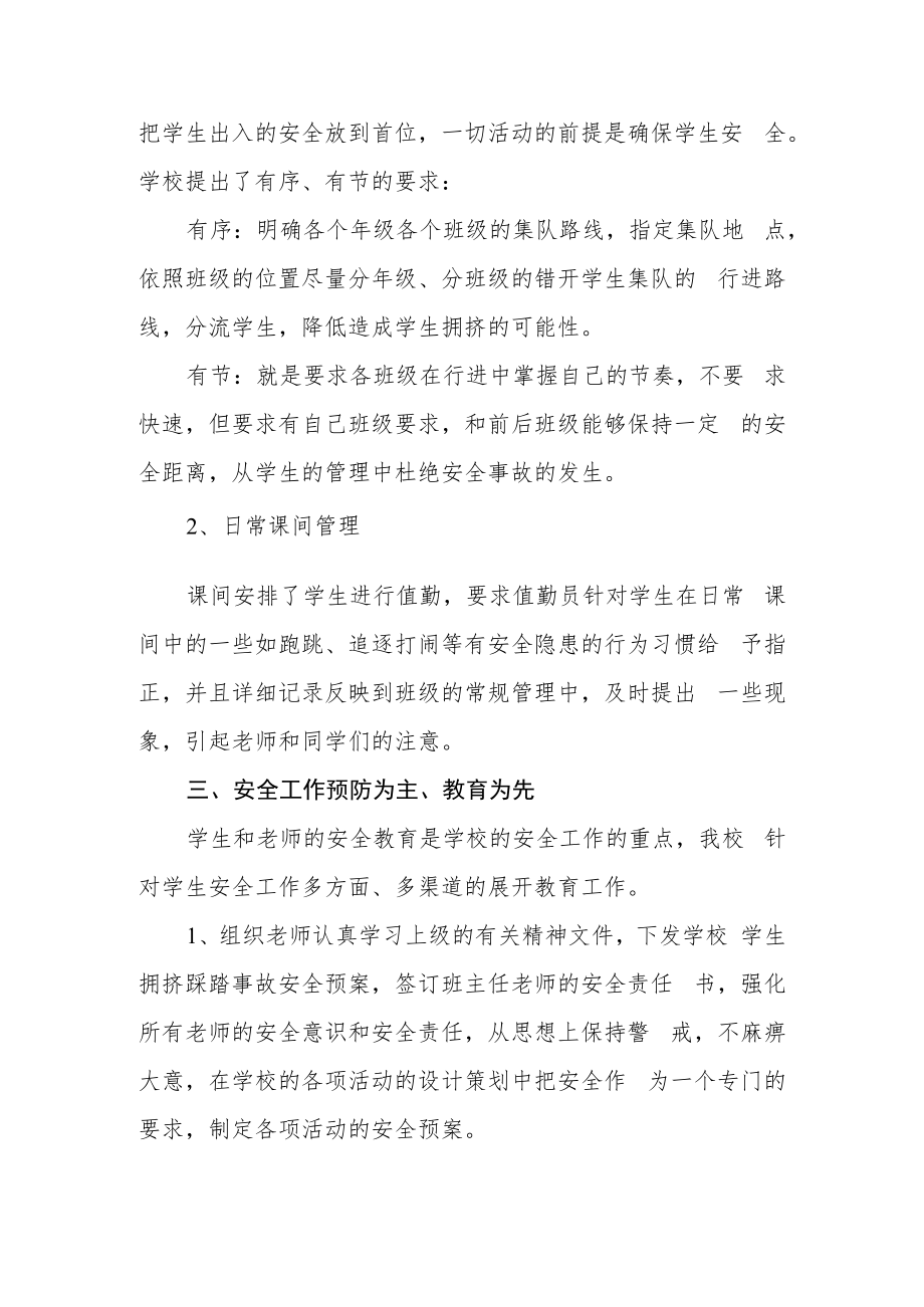 中学预防学生拥挤踩踏事故安全预案.docx_第2页