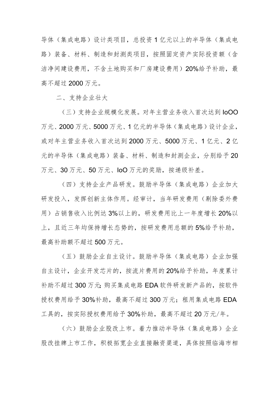 关于促进半导体（集成电路）产业高质量发展的实施意.docx_第2页