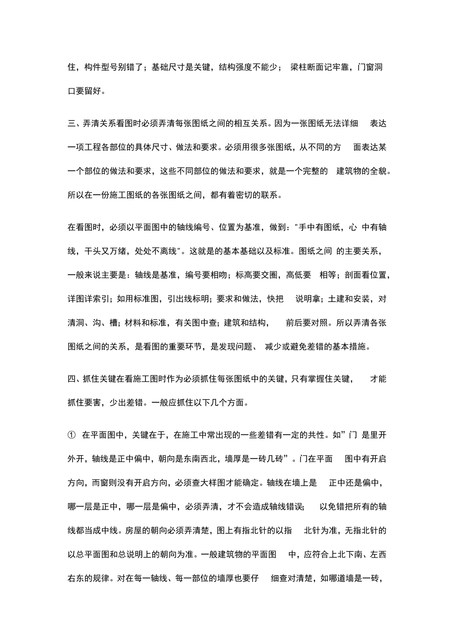 九步教你如何看透施工图纸.docx_第2页