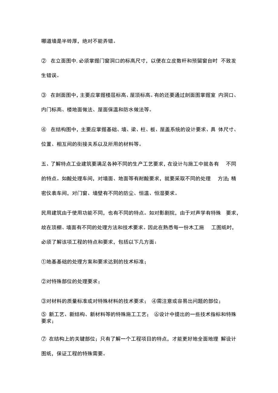 九步教你如何看透施工图纸.docx_第3页