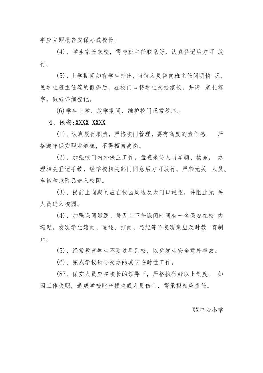 中心小学安保办分工及职责.docx_第2页