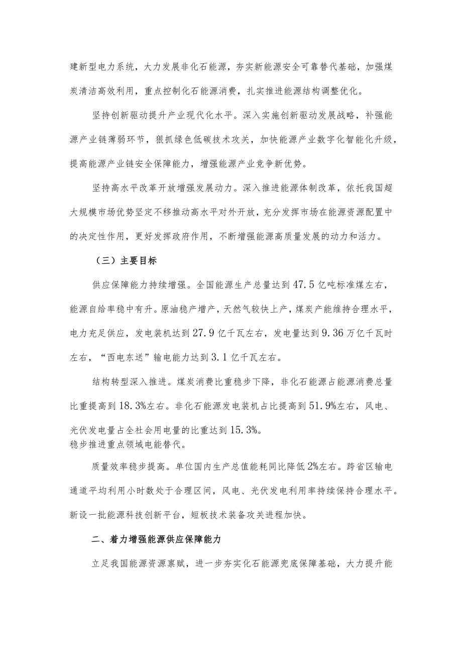 2023年能源工作指导意见.docx_第2页