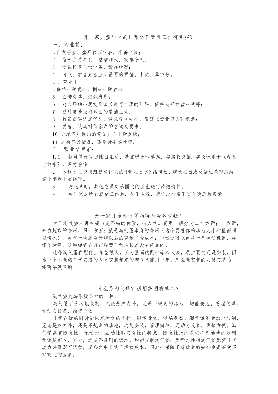 儿童乐园日常管理.docx_第1页