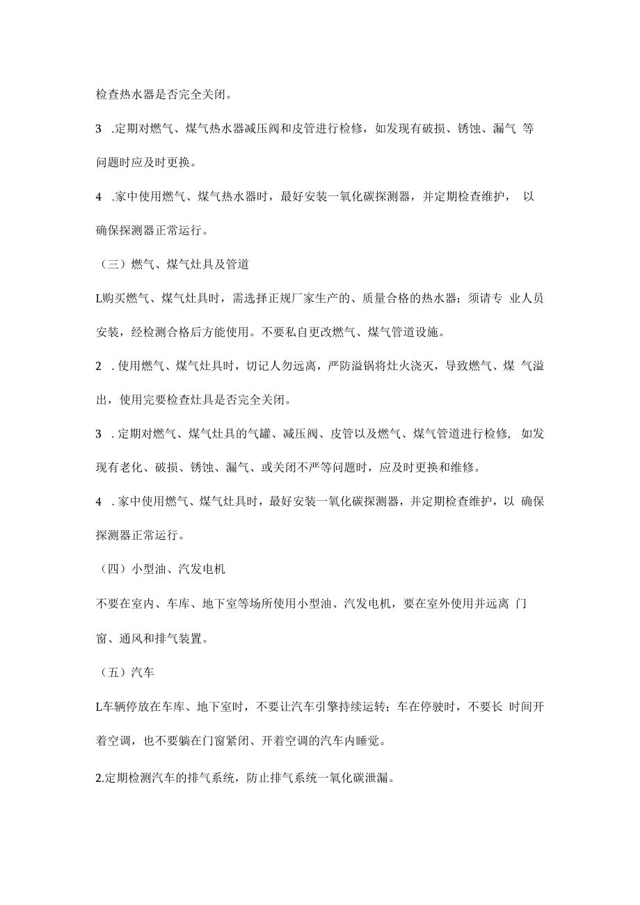 一氧化碳中毒的预防措施.docx_第2页