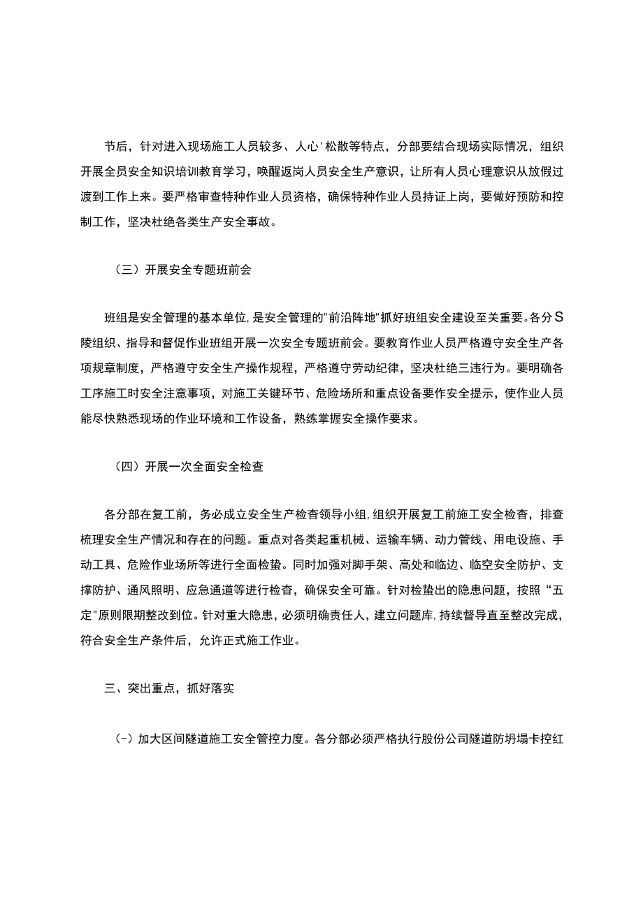 关于做好节后复工生产安全工作的通知.docx_第2页