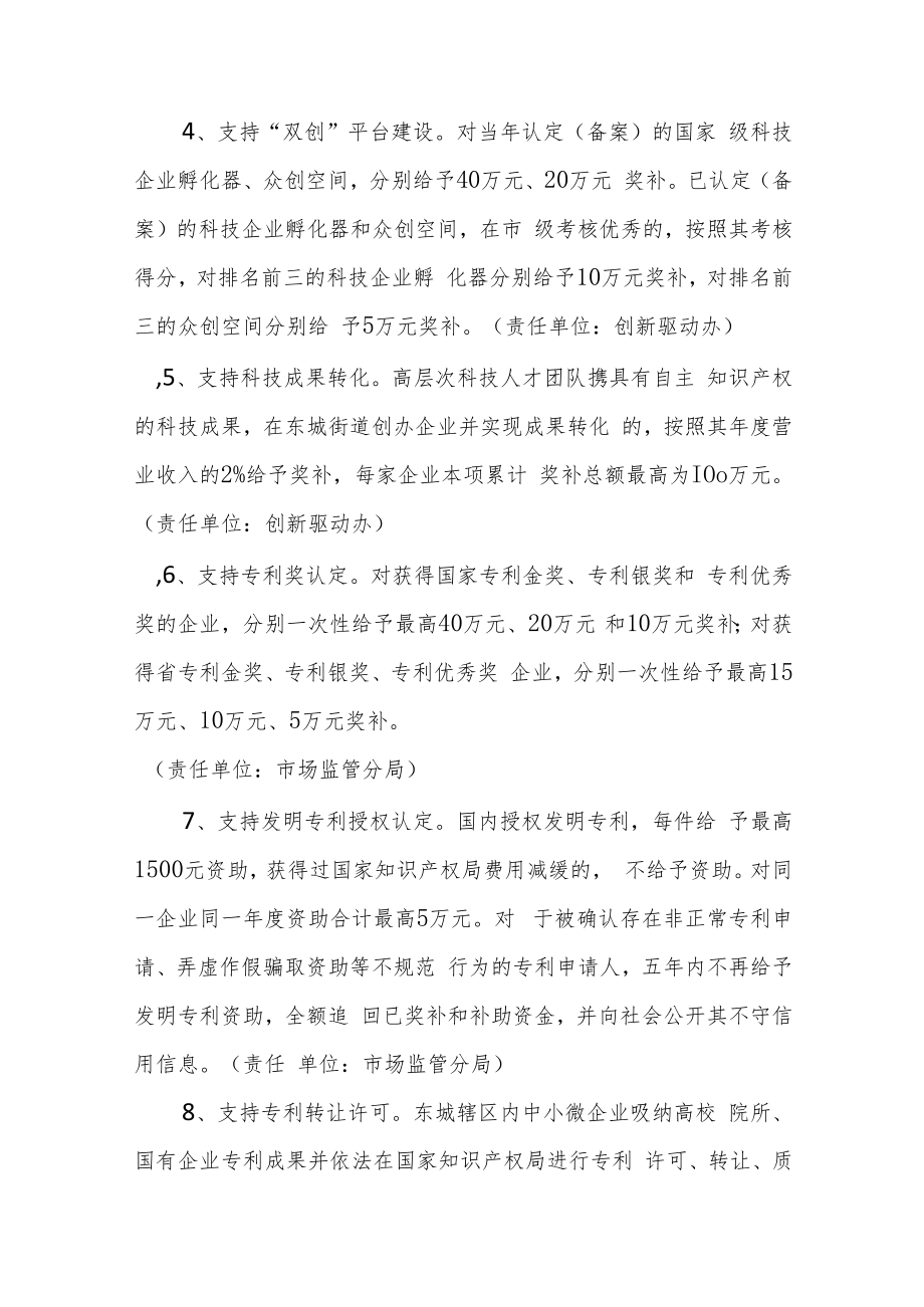 东城街道推动经济高质量发展若干政策（征求意见稿）.docx_第2页