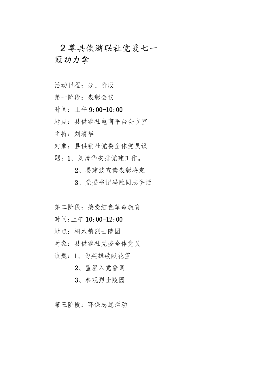 上栗县供销联社党委七一活动方案.docx_第1页