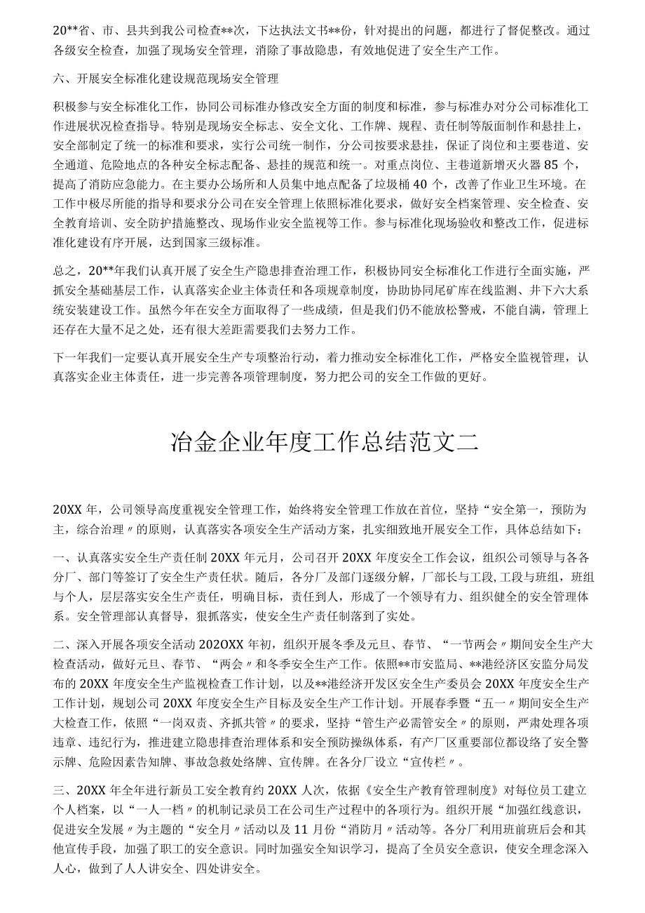 冶金企业年度工作总结及工作思路.docx_第3页