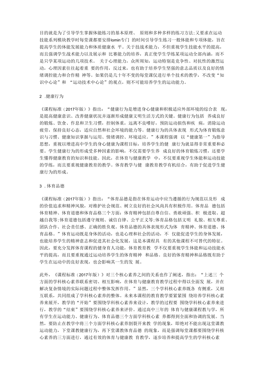 体育学科核心素养·多篇某小学体育核心素养.docx_第2页