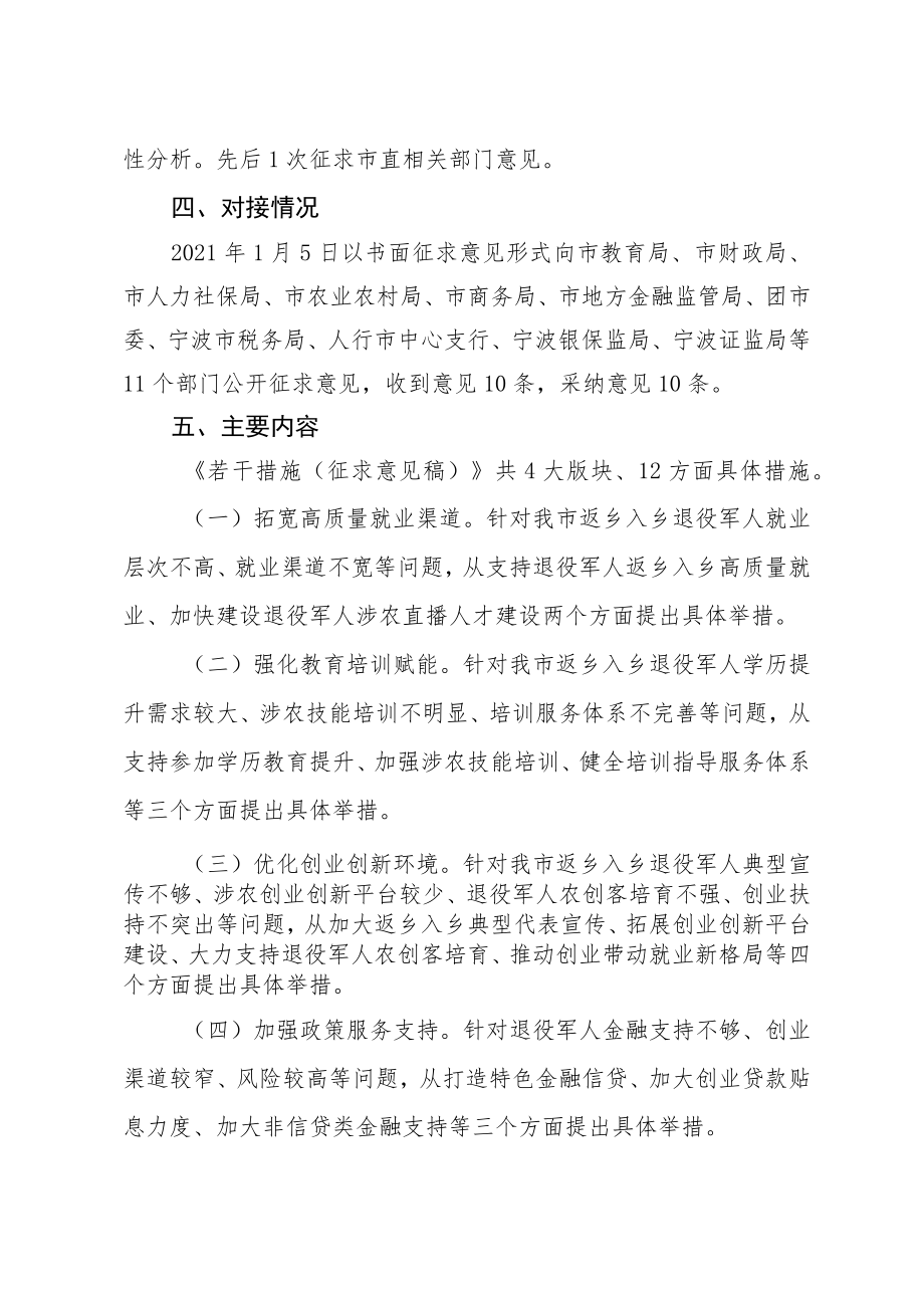 关于《宁波市关于促进退役军人到乡村就业创业的若干举措（征求意见稿）》的起草说明.docx_第3页